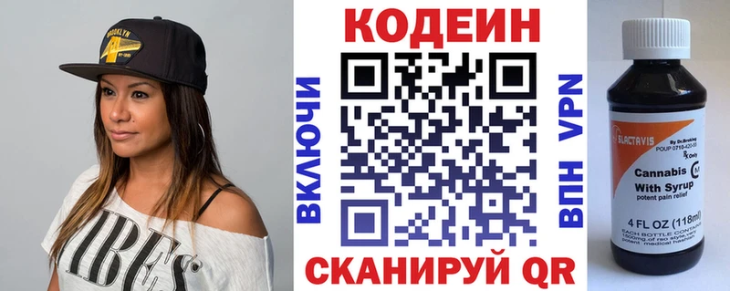 Кодеин напиток Lean (лин) даркнет сайт Удачный
